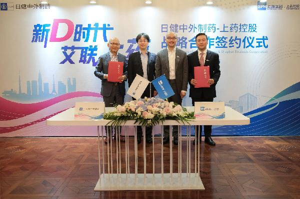 上药控股携手日健中外制药达成战略合作
